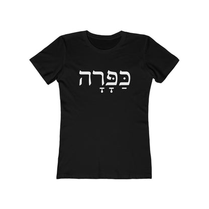 כפרה (Sweetheart) Women's Tee in Solid Black