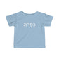 כפרה (Sweetheart) Tee