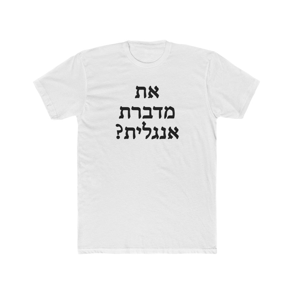 ?את מדברת אנגלית (You Speak English?) Men's Tee