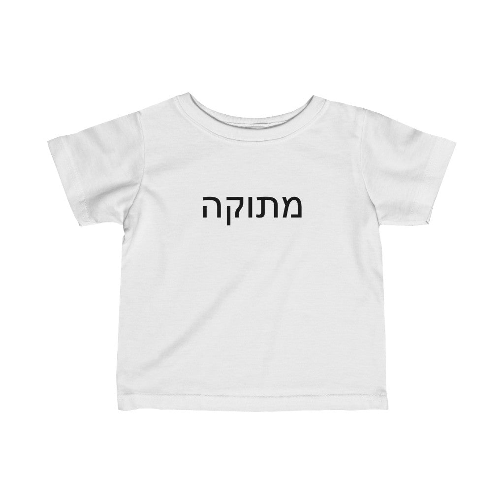 מתוקה (Sweetie) Tee