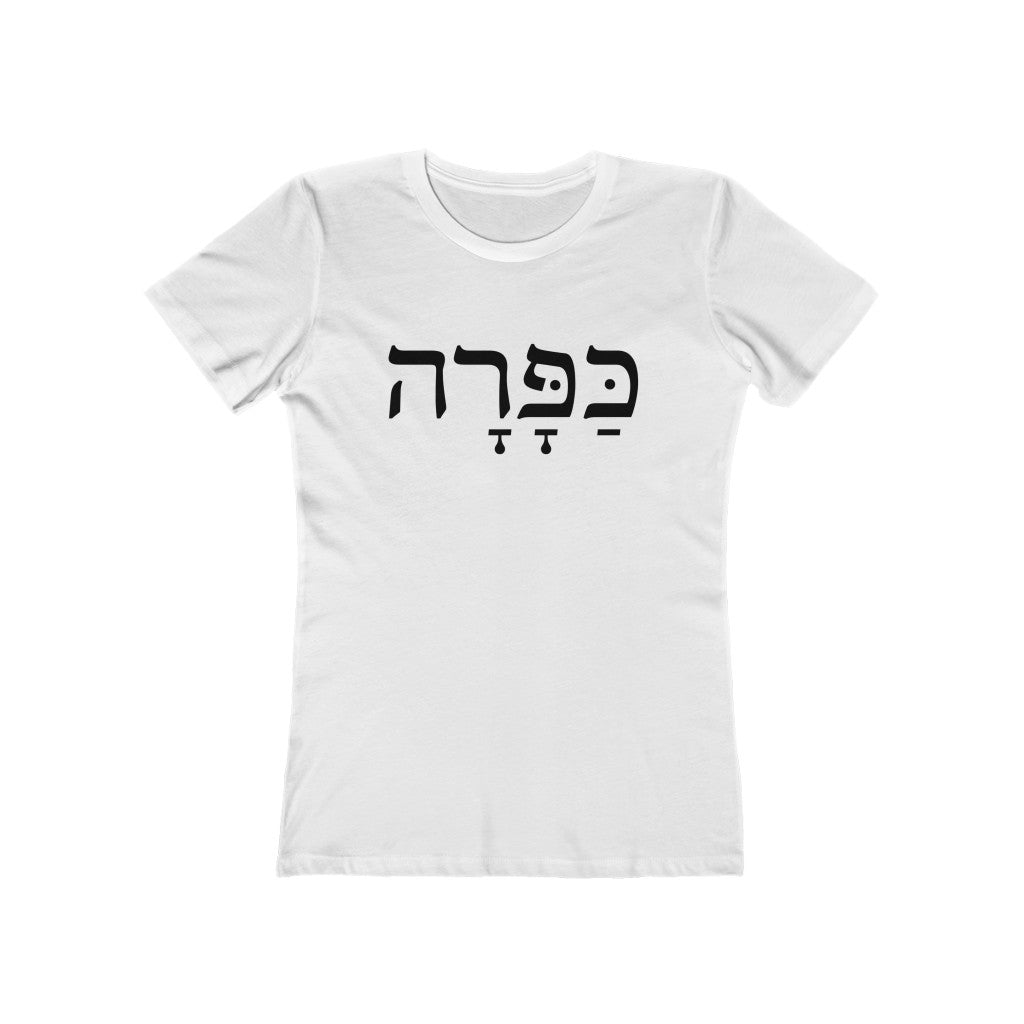 כפרה (Sweetheart) Women's Tee